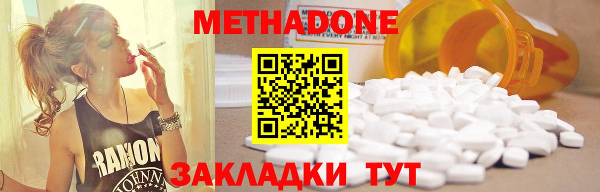 МЕТАДОН кристалл Полысаево