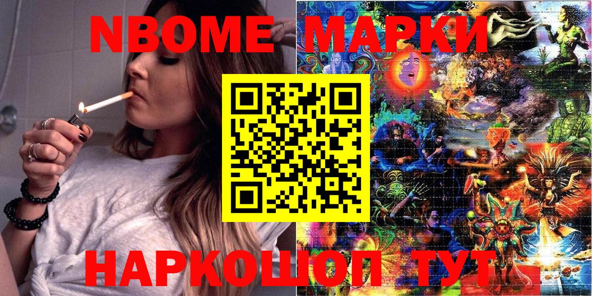 Марки N-bome 1,8мг Полысаево